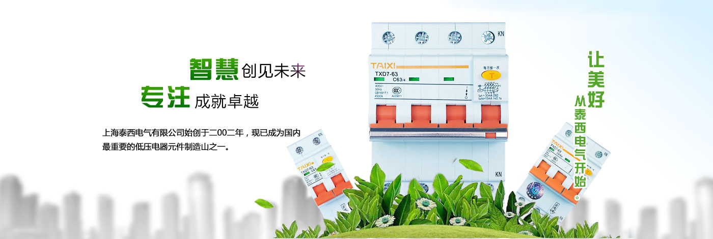 TXD7斷路器產(chǎn)品的2P漏電開關(guān)只有2個(gè)模數(shù)化寬度！